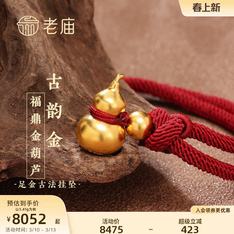 老庙黄金足金999古法福字葫芦金珠挂坠吊坠项链男女送礼物