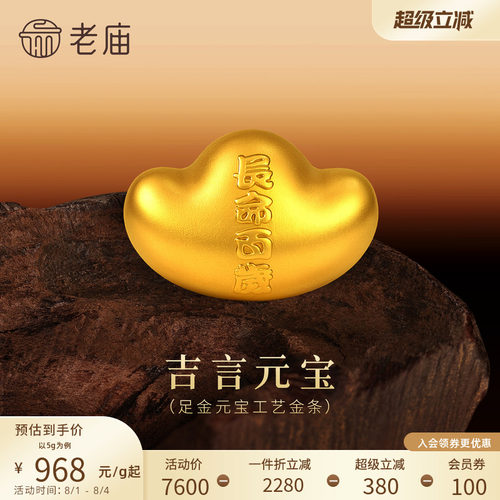老庙古法金元宝黄金足金工艺金金锭送礼送朋友生日礼物