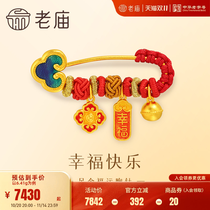 老庙黄金足金胸针福瑞祥云