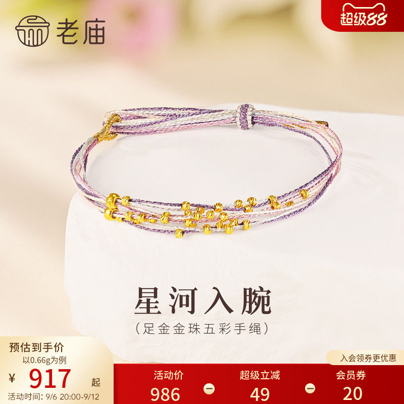 老庙黄金足金金珠五彩手绳5D饱满金珠马卡龙色系小清新甜美闪耀