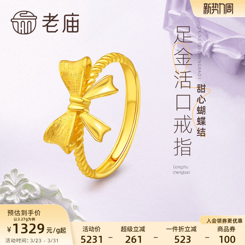 老庙黄金足金999蝴蝶结活口戒指在逃公主甜美宫廷风官方正品女