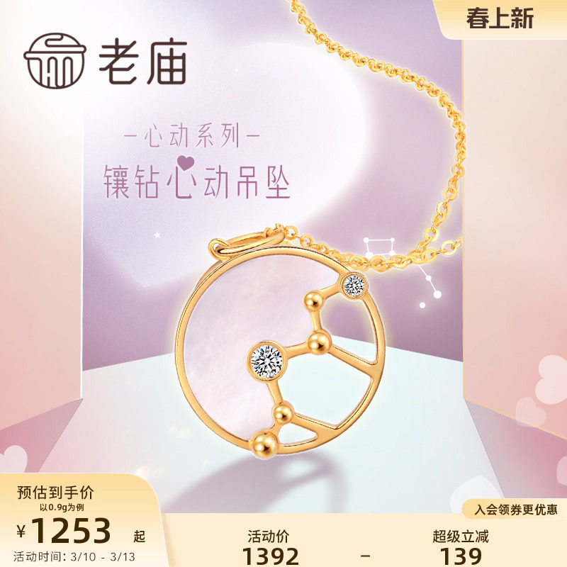 老庙黄金18K金吊坠钻石镶嵌心动挂坠官方旗舰正品送女友礼物女