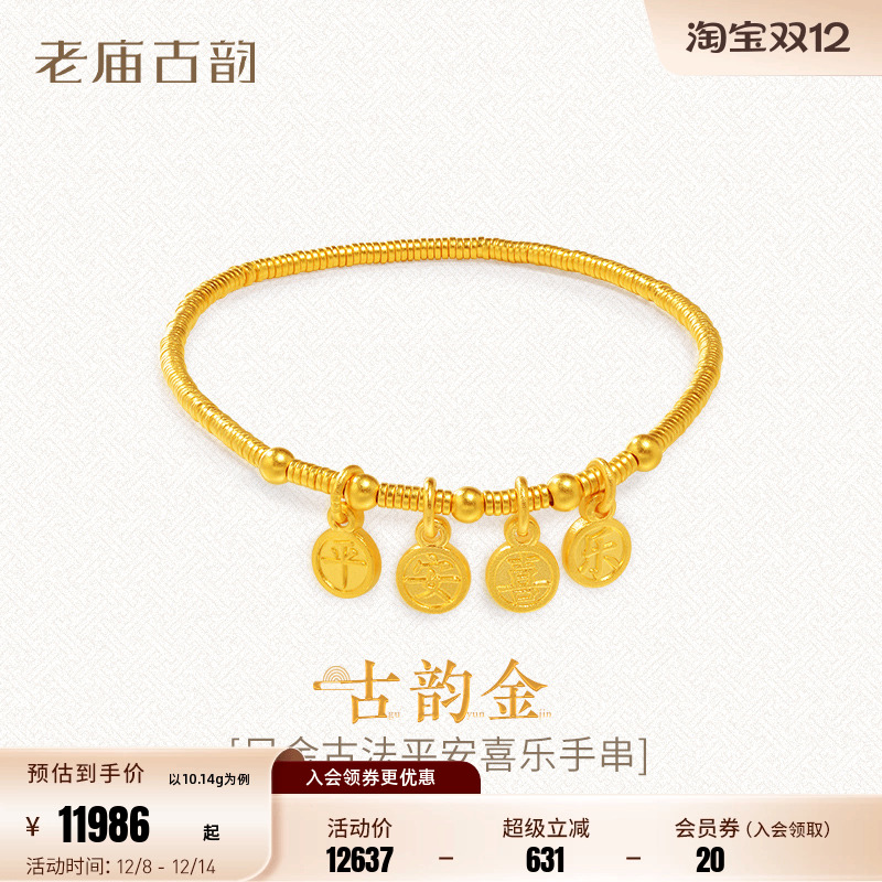 老庙黄金足金999古法平安喜乐碎金钱串金珠手串金币金牌岁岁平安