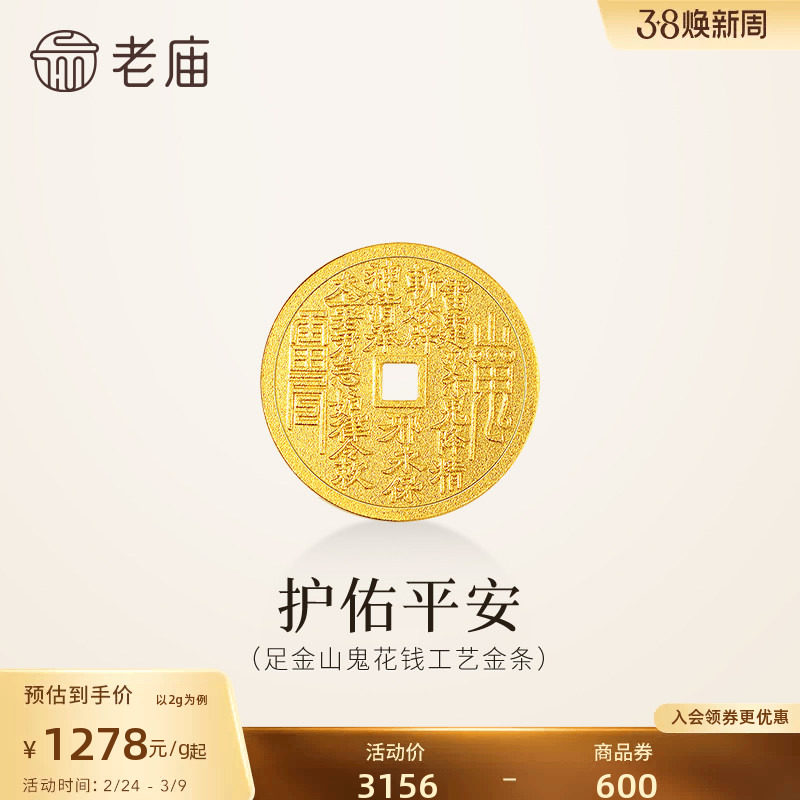 老庙黄金足金山鬼花钱护佑平安吉祥双面雕刻方孔铜钱招财摆件