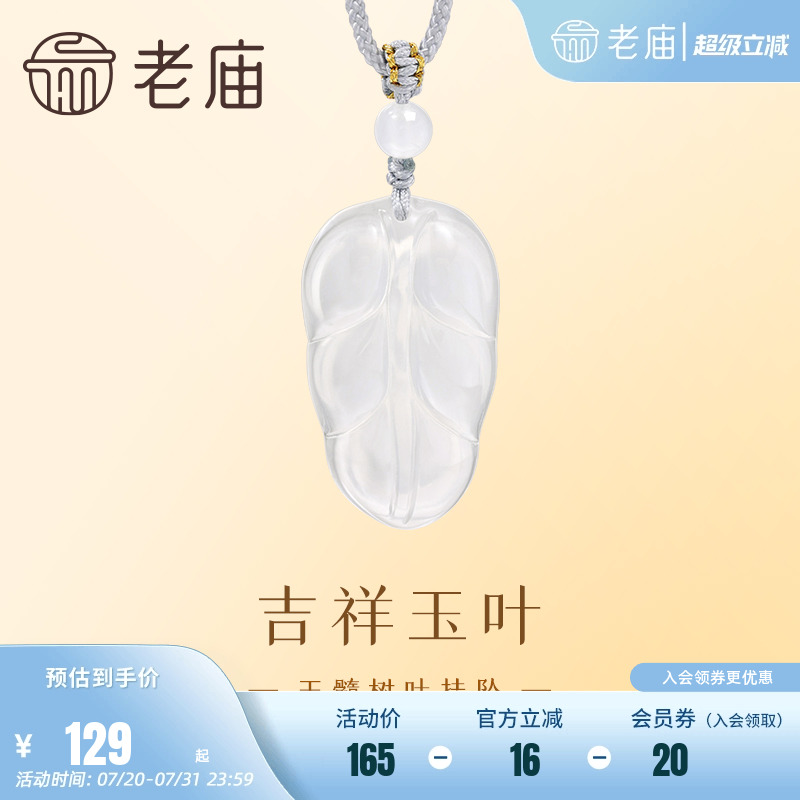 老庙金枝玉叶玉髓挂坠