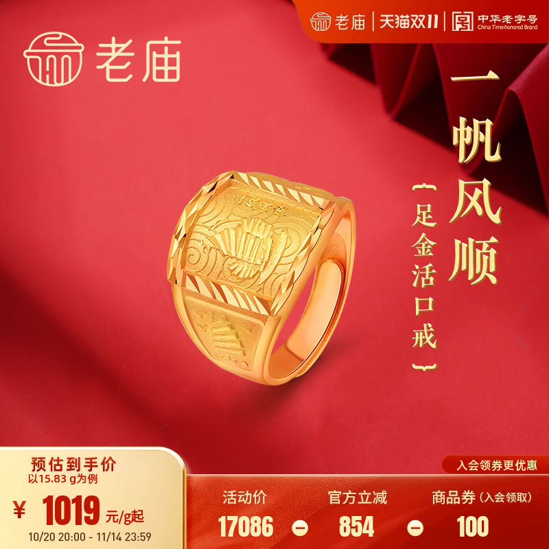 老庙黄金足金999一帆风顺活口拱形戒指老板方戒男士戒指送礼物