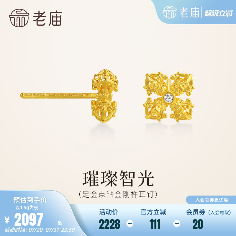 老庙黄金足金点钻金刚杵5G耳钉