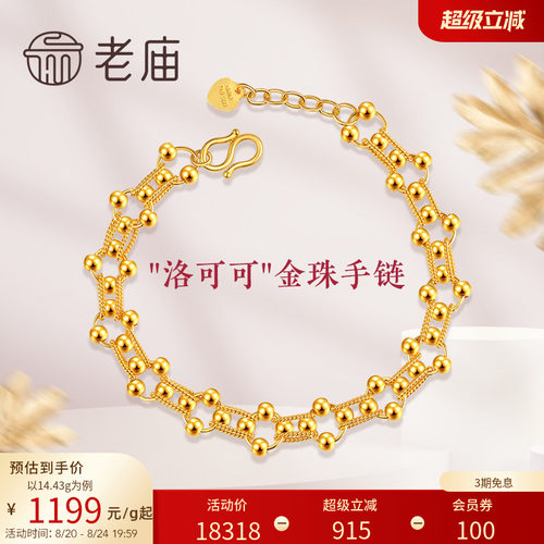 老庙黄金浪漫洛可可风金珠几何链条交织手链潮特价款