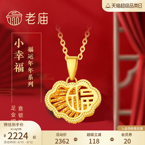 预售老庙黄金足金999金丝花丝5G工艺如意福字挂坠项链女情侣
