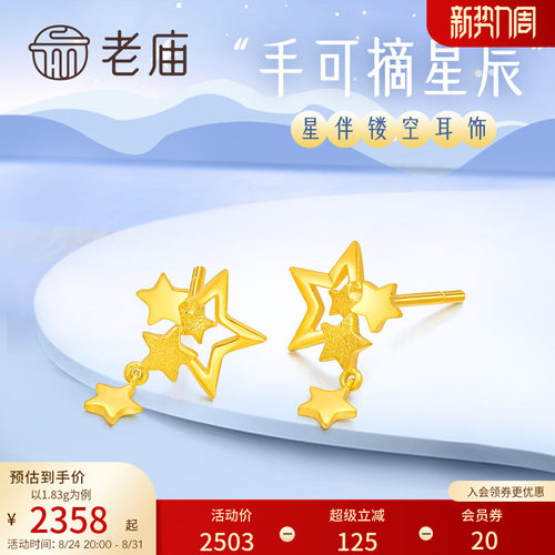 老庙黄金足金五角星星群星镂空灵动耳环女士官方正品情侣节日送礼