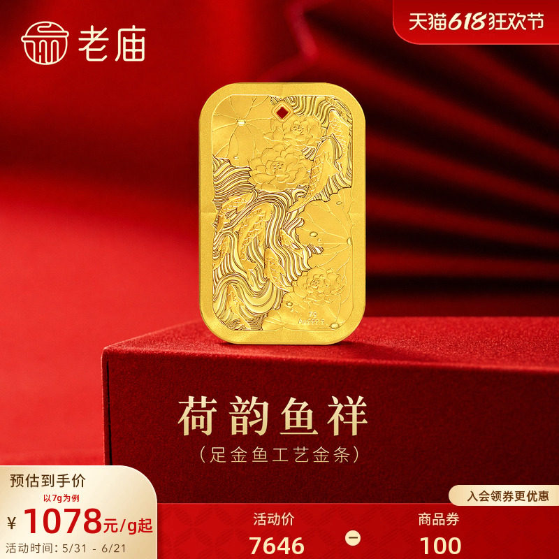 老庙金鱼富富有鱼黄金足金工艺金条送礼送朋友生日礼物