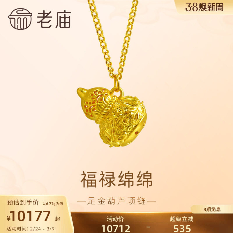 老庙黄金足金999花丝葫芦项链福禄双全事业有成东方美学时尚百搭