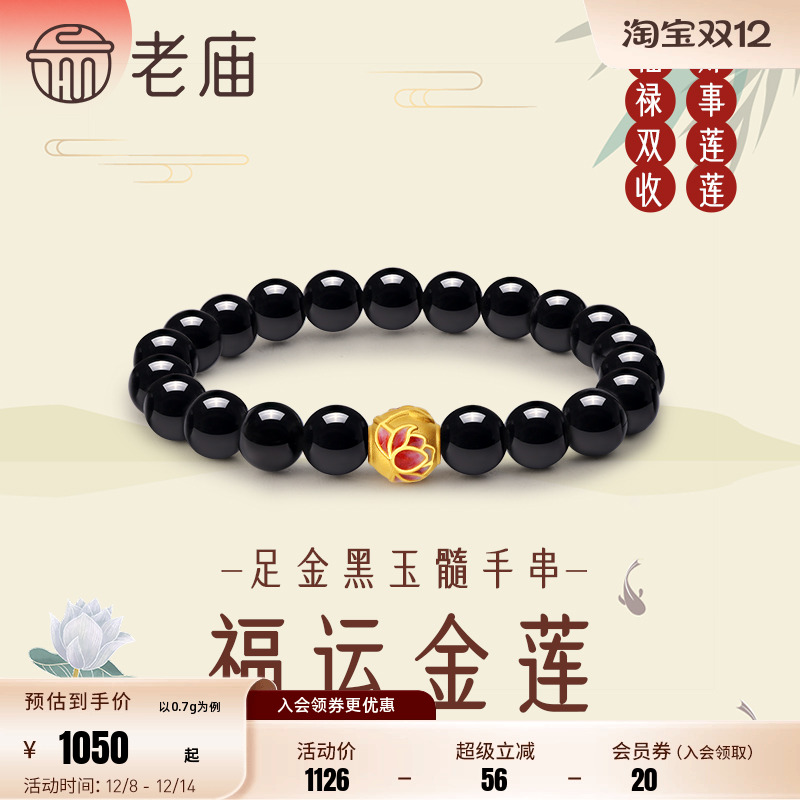 老庙黄金足金3D莲花黑玉髓手串红绿珐琅荷叶转运珠古典送礼物官方