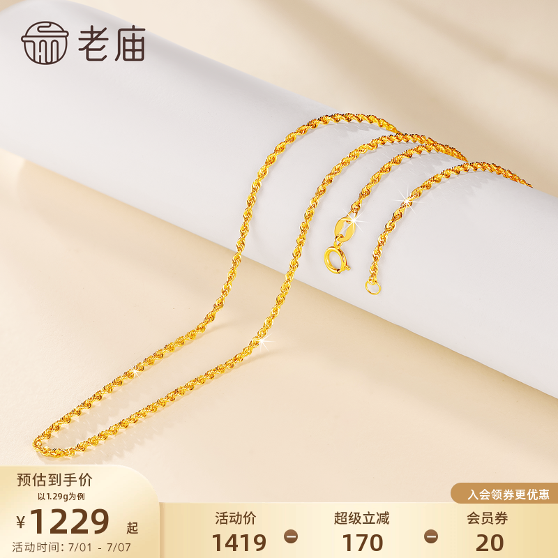 老庙黄金18K金麻花素链轻奢高级简约百搭通勤锁骨链气质女生