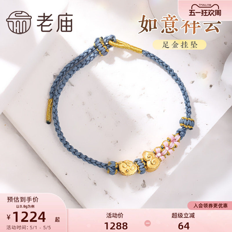 老庙黄金足金3D转运珠孙悟空如意祥云葫芦福禄串珠手绳手饰礼物