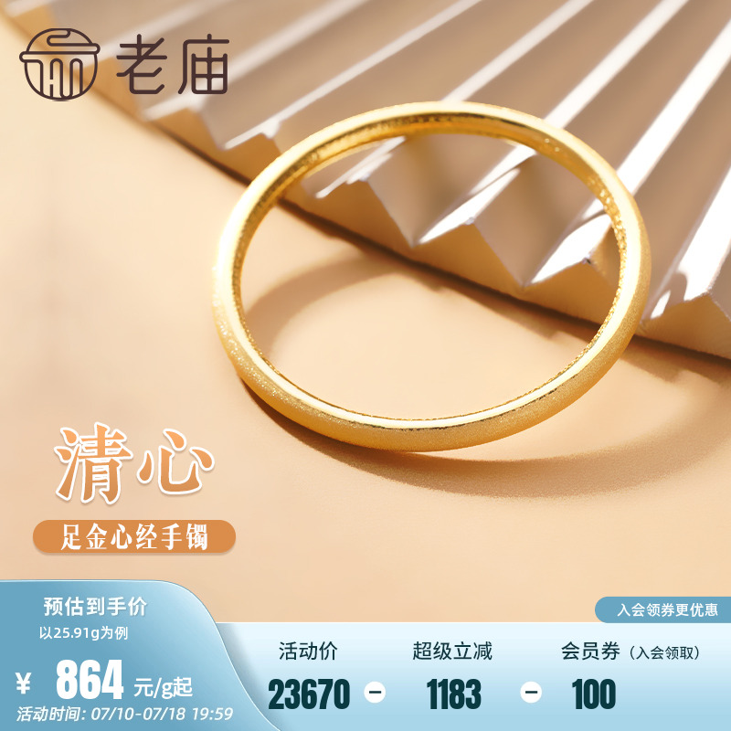 老庙黄金足金999内圈心经圆棍手镯表面清新镯子官方旗舰正品送礼