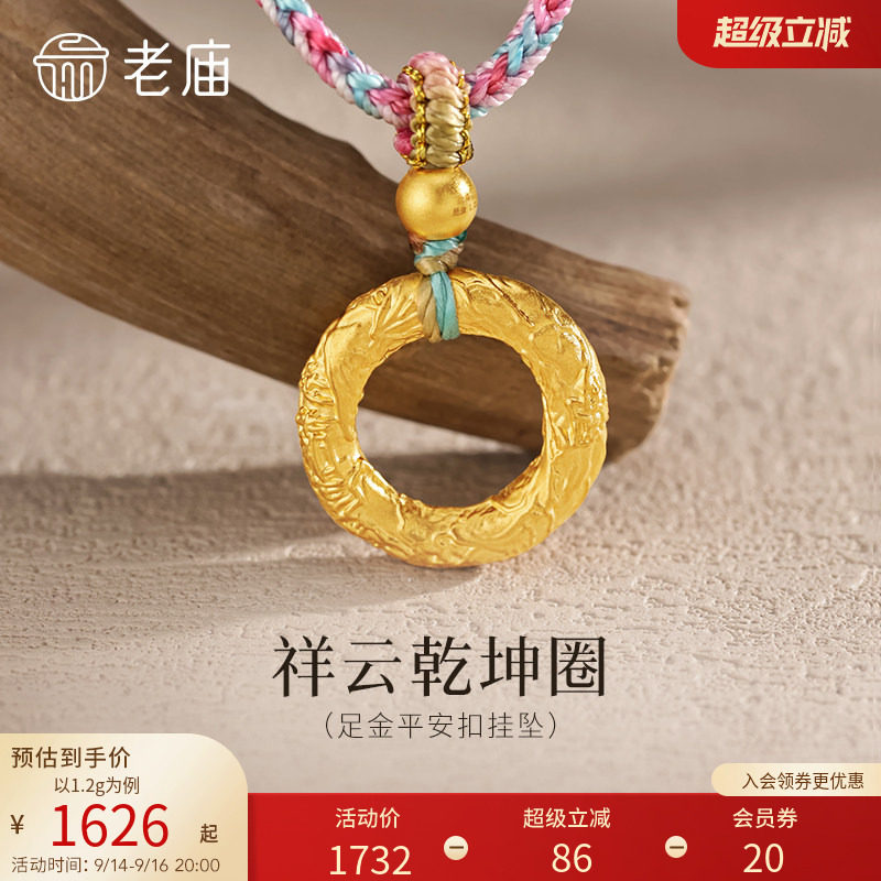 老庙黄金足金祥云乾坤圈平安扣挂坠5D精致立体情侣款男女佩戴百图片