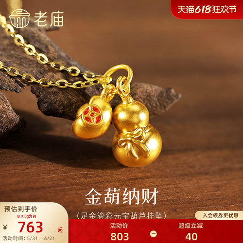 老庙黄金足金葫芦挂坠5D蝴蝶结精致金元宝招财进宝祥瑞福运