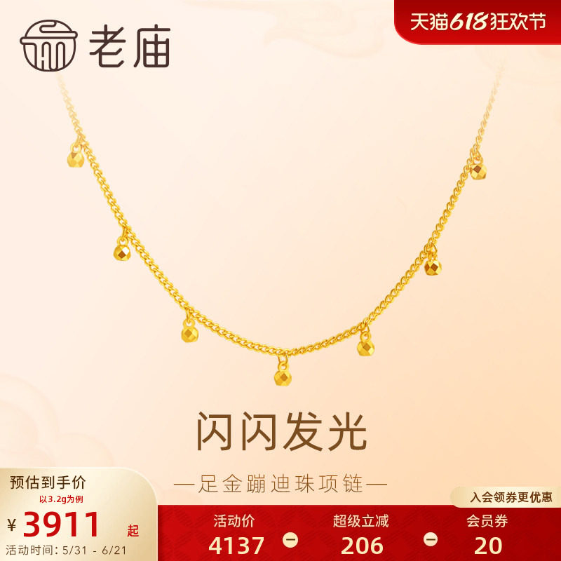 老庙黄金足金999小金珠项链5G工艺简约时尚气质百搭正品送礼