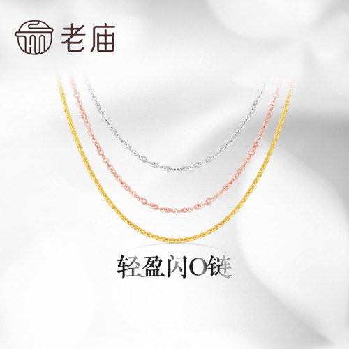 老庙黄金18k金素链轻盈o基础自戴