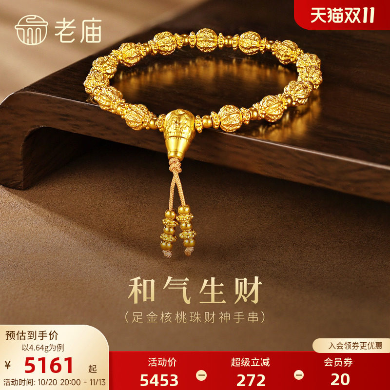老庙黄金足金核桃珠财神手串3D饱满精致双财守护和气生财中式时尚