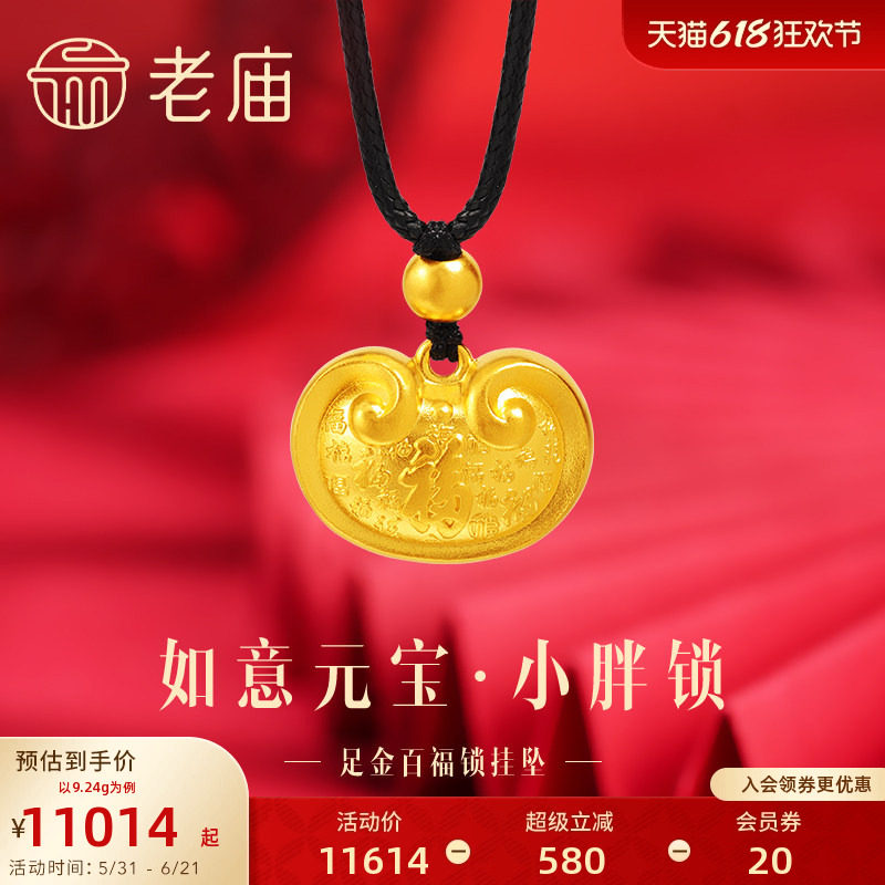 老庙黄金足金999古法如意元宝小胖福锁包挂坠百福锁包迎财纳福