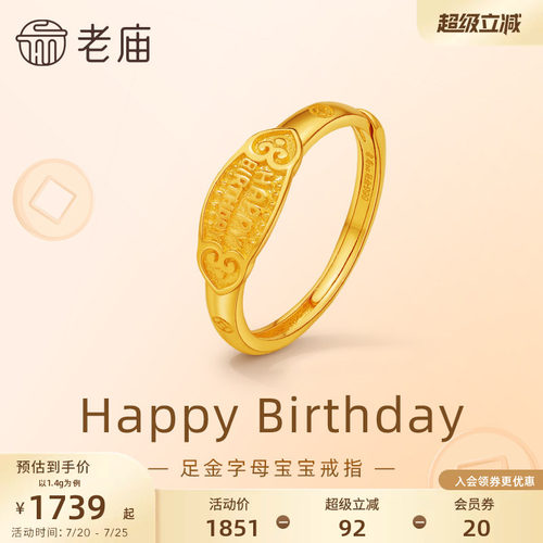 老庙黄金足金小众英文字母戒指5G精致时尚宝宝生日礼物尾戒