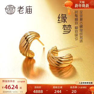 老庙黄金足金海豚金5D螺旋海螺纹耳钉耳环耳饰ins风礼物官方