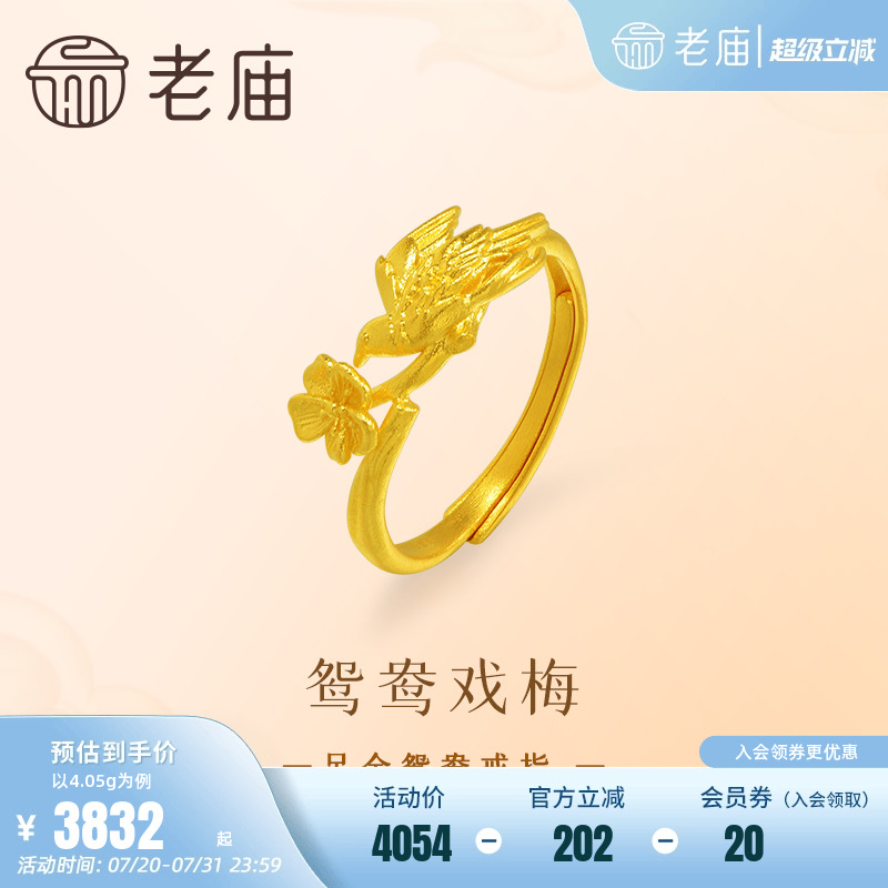 老庙黄金足金鸳鸯戒指古法精致梅花栩栩如生活口戒指古韵生动