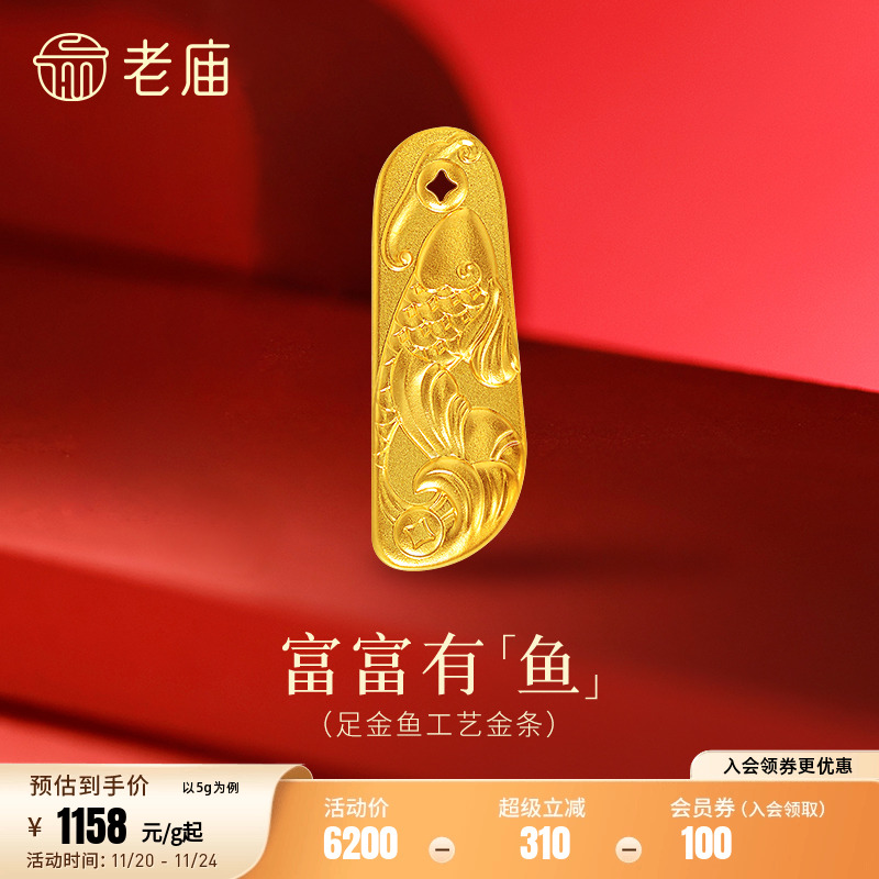 老庙黄金足金鱼富富有鱼精致年年有鱼收藏送礼工艺黄金正品