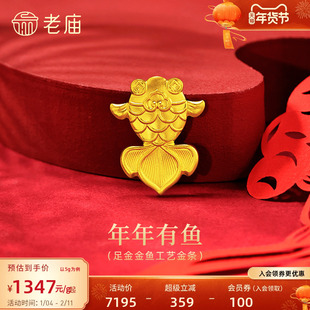 老庙黄金足金金鱼工艺金条古法精致铜钱小金鱼活泼灵动收藏投资