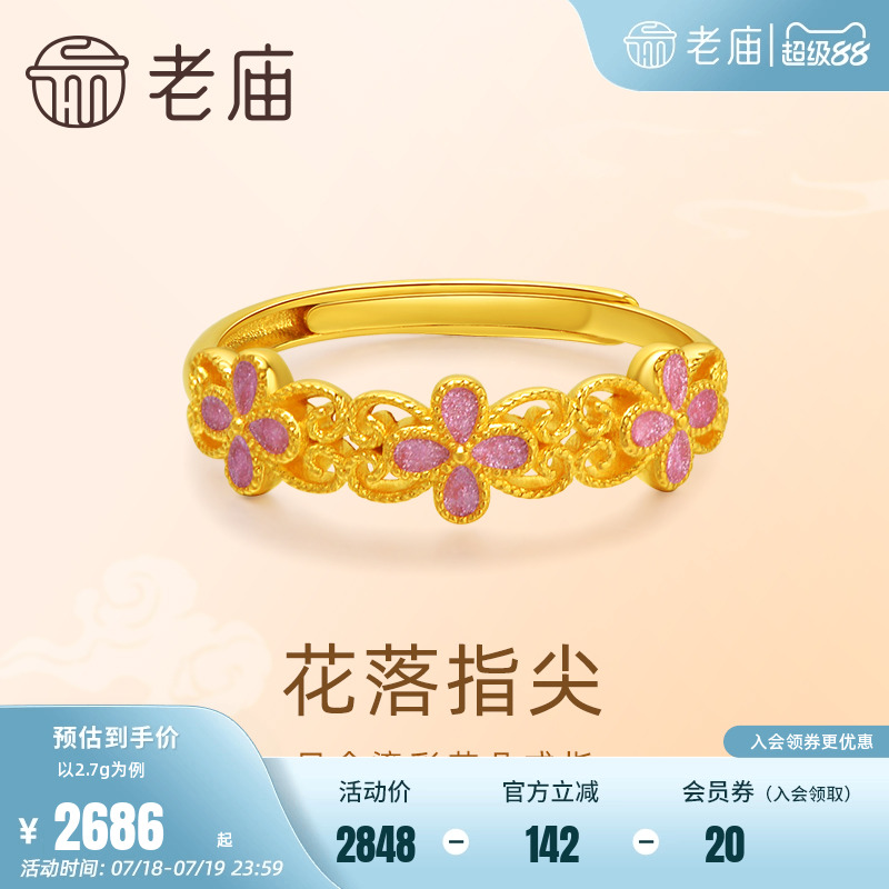 老庙鎏彩花朵精致立体戒指