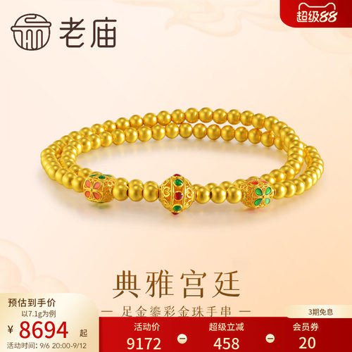 老庙黄金足金鎏彩金珠手串轻奢华丽富贵盘串5D圆润饱满精致