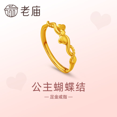 老庙黄金足金999爱心蝴蝶结戒指5G复古在逃公主送女友礼物
