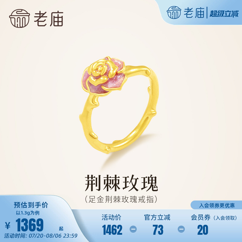 老庙黄金足金荆棘玫瑰戒指5D精致星光珐琅梦幻浪漫荆棘气质