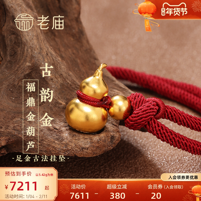 老庙黄金足金999古法福字葫芦金珠挂坠吊坠项链男女送礼物