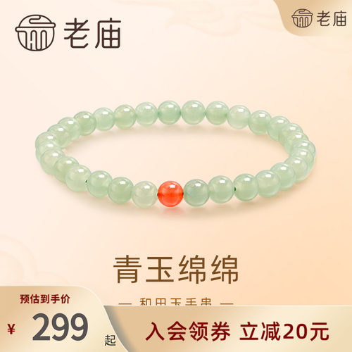 老庙青玉绵绵红玉髓手串