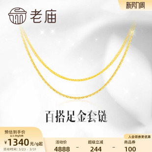 老庙黄金O字链黄金项链足金素链锁骨颈链肖邦链百搭链女礼物官方