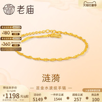 老庙黄金足金999水波纹手链素链百搭经典送女友特价款