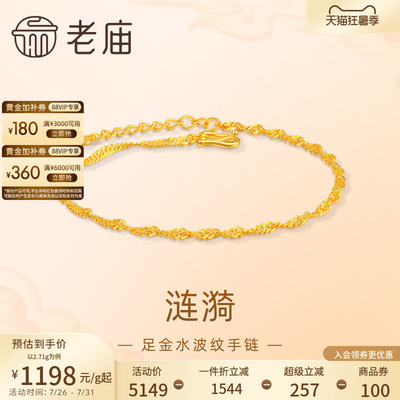 老庙黄金足金999水波纹手链素链百搭经典送女友特价款