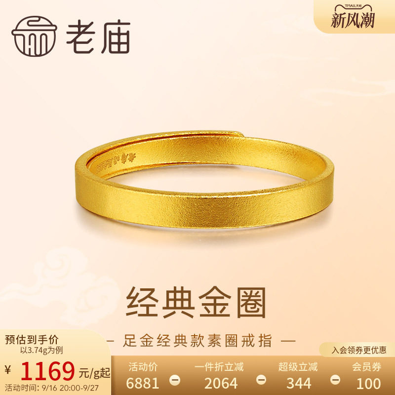 老庙黄金足金999古法金经典戒指素圈平安男女活口特价款图片