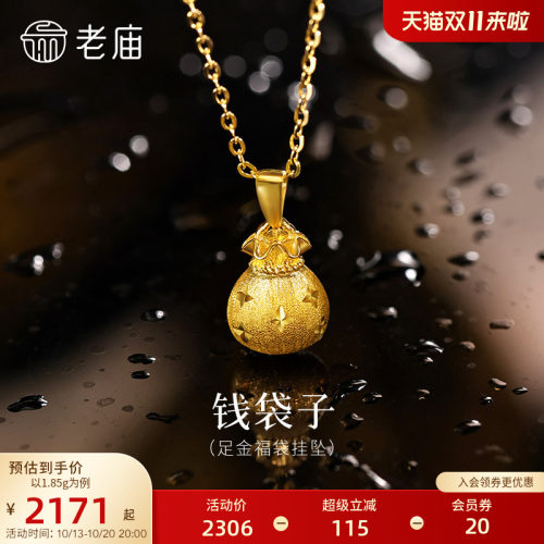 老庙黄金足金福袋挂坠5G圆润饱满寓意招财纳福星星纹理拉丝精致