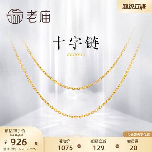 老庙黄金18k项链十字锁骨礼物