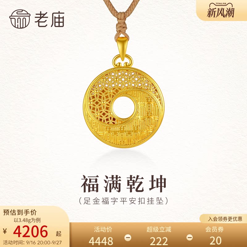 老庙黄金足金福字平安扣挂坠5D饱满立体铜钱财源广进平安圆满礼物图片