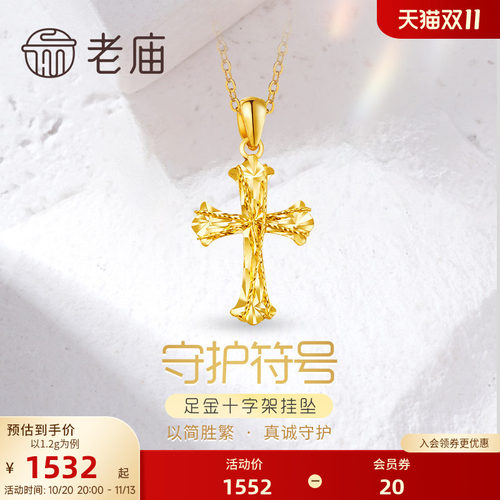 老庙黄金足金999车花金丝绕线5G镭射十字架挂坠吊坠