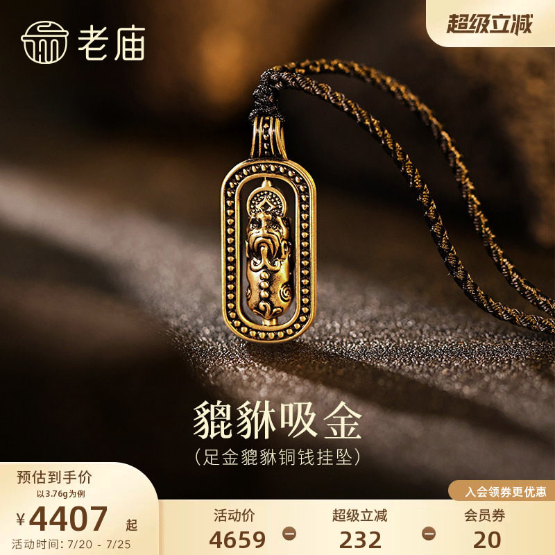 预售老庙黄金足金黑金貔貅挂坠5D潮酷个性貔貅咬钱衔财入怀中性时