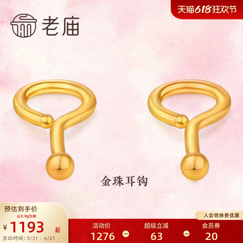 老庙黄金官方足金999养耳棒耳钉女金珠耳钩弯钩简约耳钉送礼物
