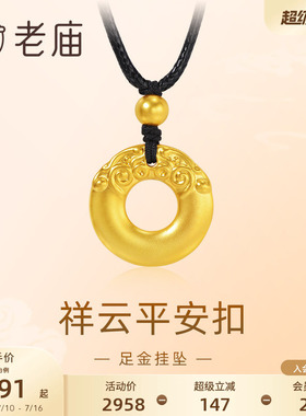 老庙黄金足金祥云平安扣挂坠配绳项链5D福气平安