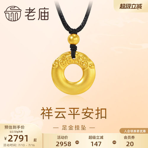 老庙黄金足金祥云平安扣挂坠配绳项链5D福气平安