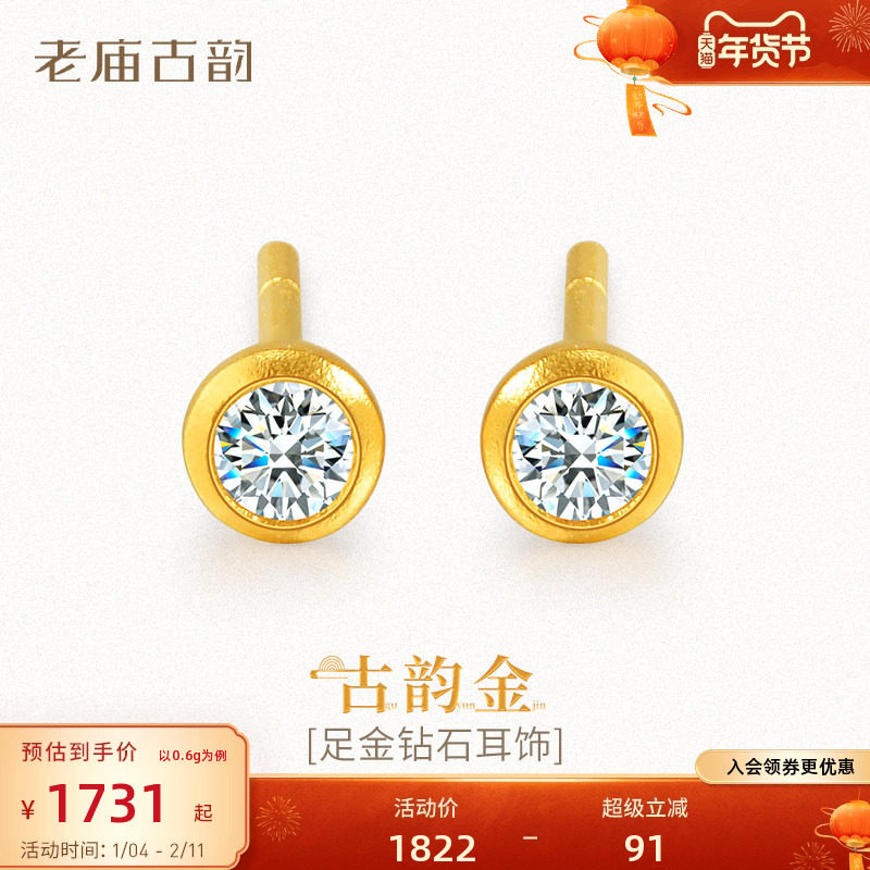 老庙黄金足金钻石耳饰闪耀夺目古法工艺精致时尚气质优雅通勤,黄金,细金工艺定价黄金耳饰,淘宝优惠券,粉丝福利购,淘宝优惠卷